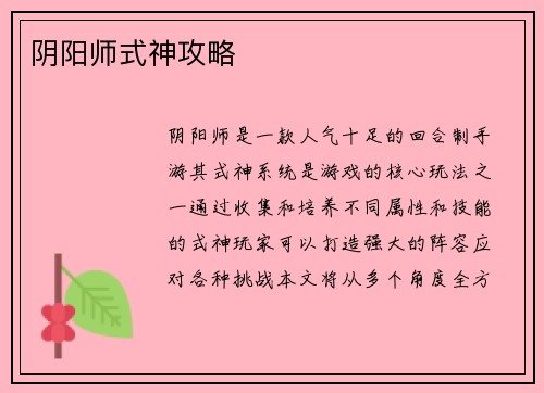 阴阳师式神攻略