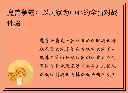 魔兽争霸：以玩家为中心的全新对战体验