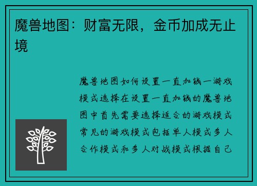 魔兽地图：财富无限，金币加成无止境